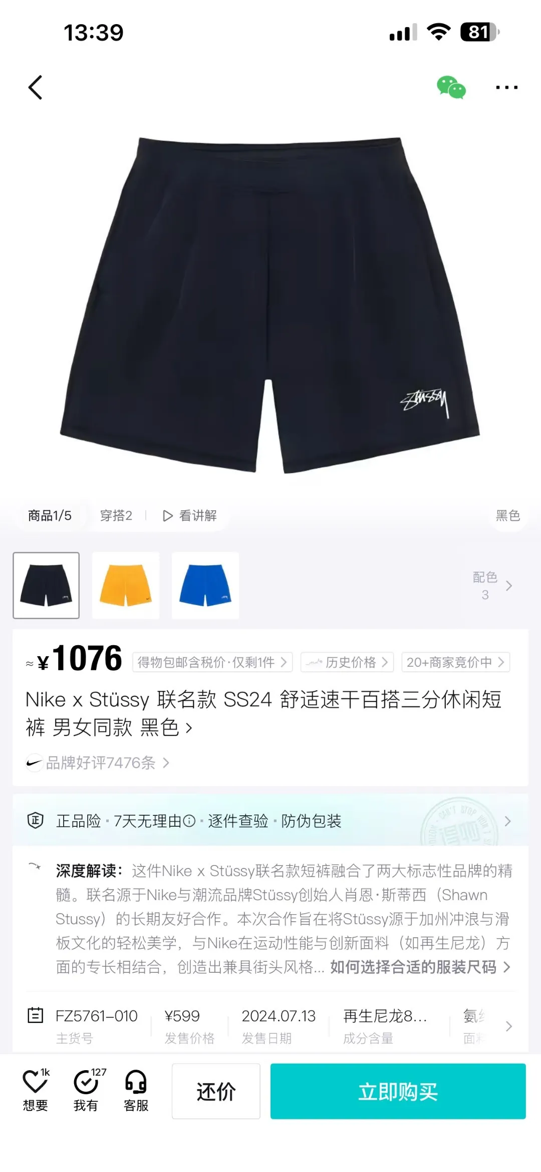 Nike x Stüssy Woven Water-Repellent Shorts D12523694 — view 45