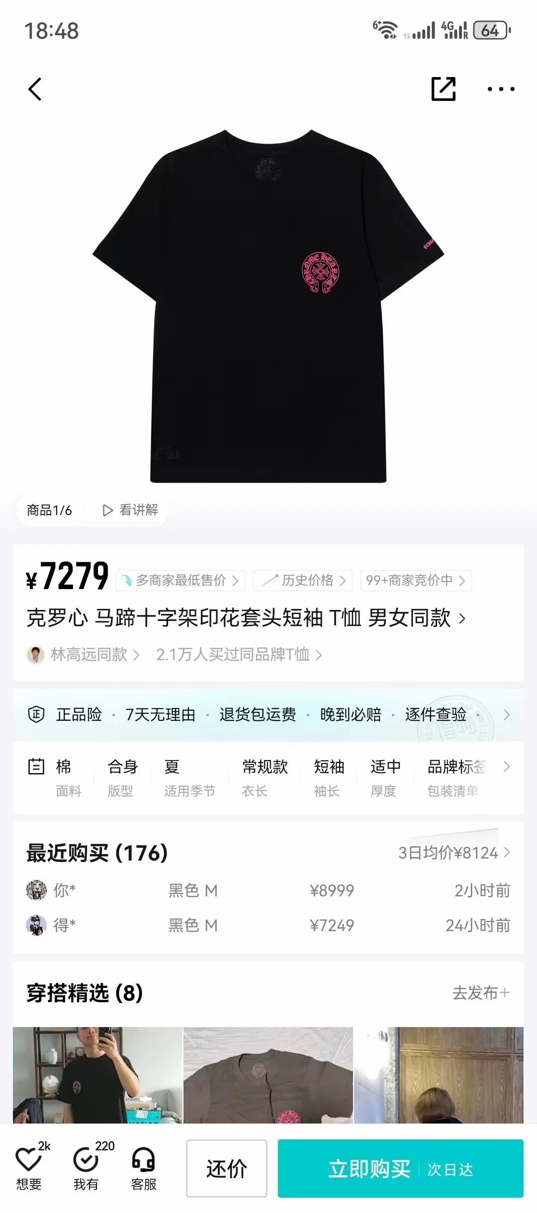 Chrome Hearts Horseshoe Embroidery T-Shirt D12023684 — view 37