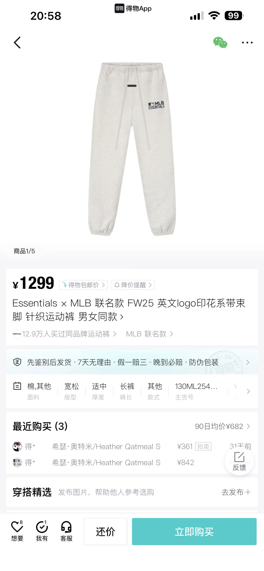 Fear of God Essentials x MLB Logo Sweatpants D17023703 — view 25